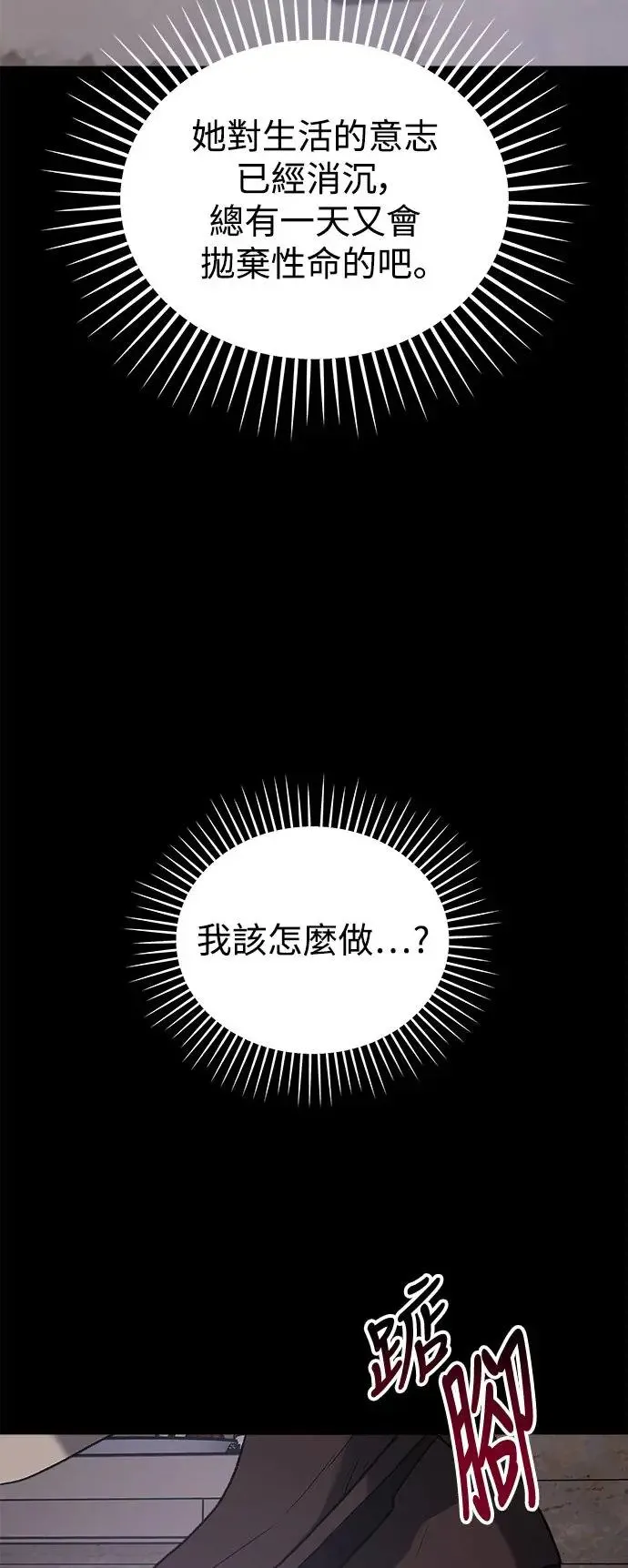 第31话 被赶出天堂的原因(3) 第36页