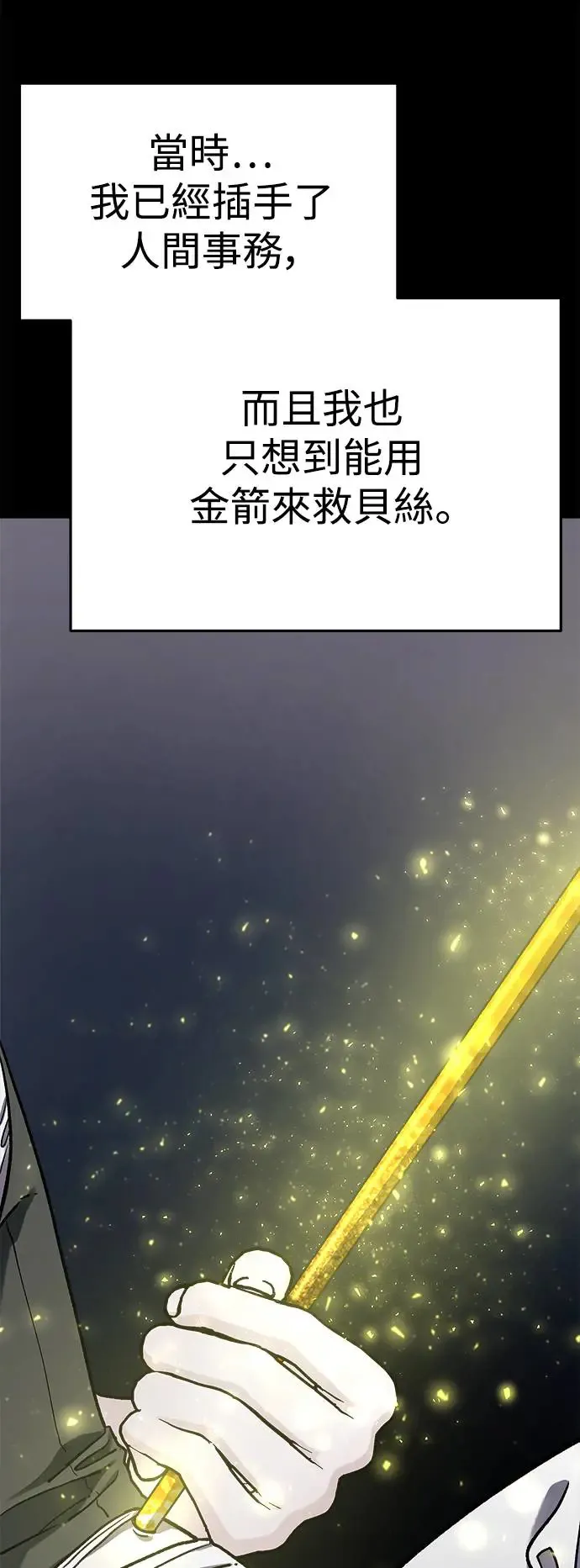 第31话 被赶出天堂的原因(3) 第40页