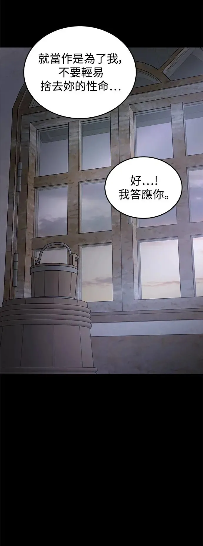 第31话 被赶出天堂的原因(3) 第45页