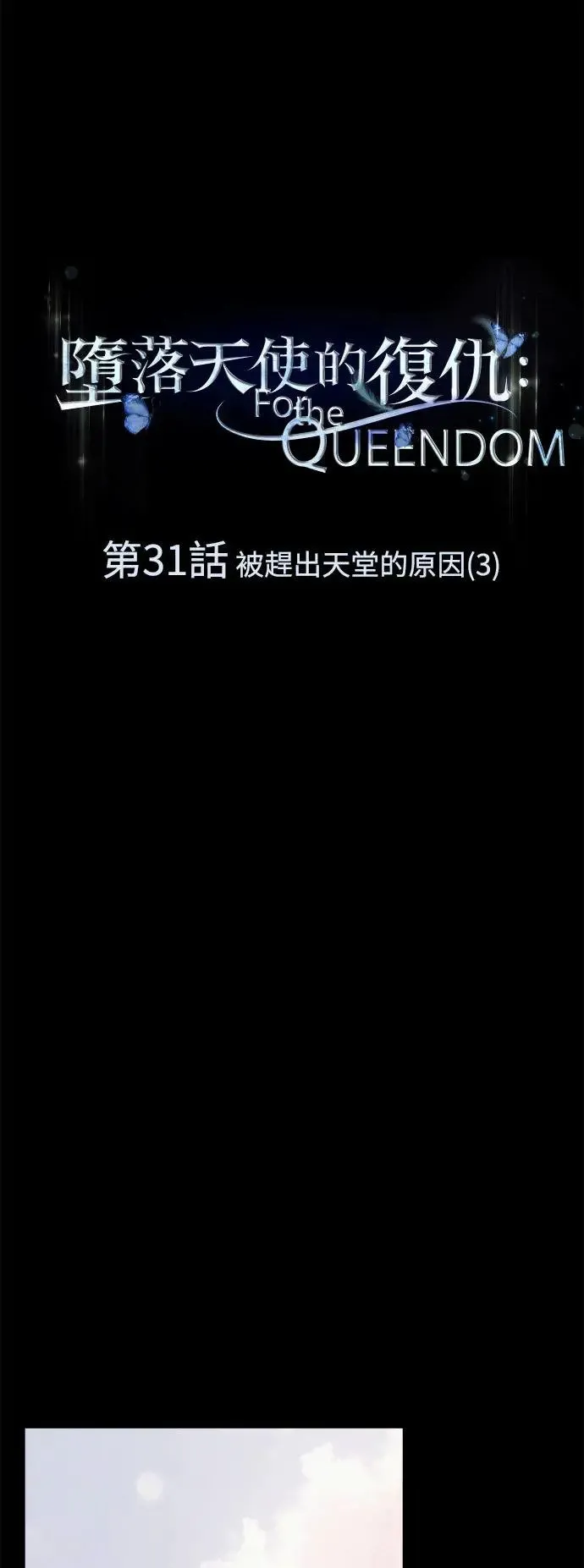 第31话 被赶出天堂的原因(3) 第46页