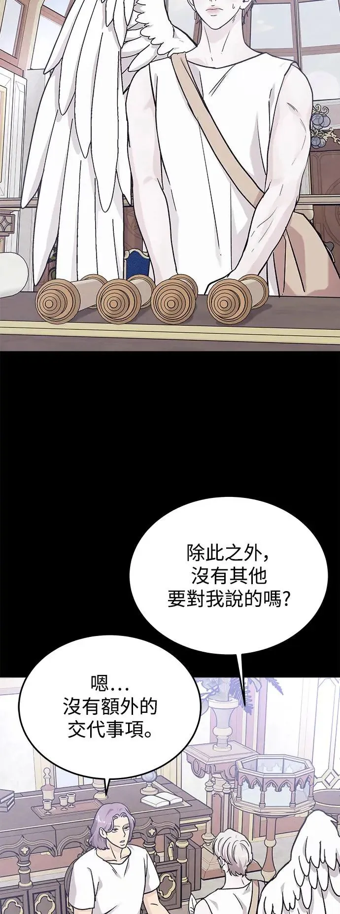 第31话 被赶出天堂的原因(3) 第48页