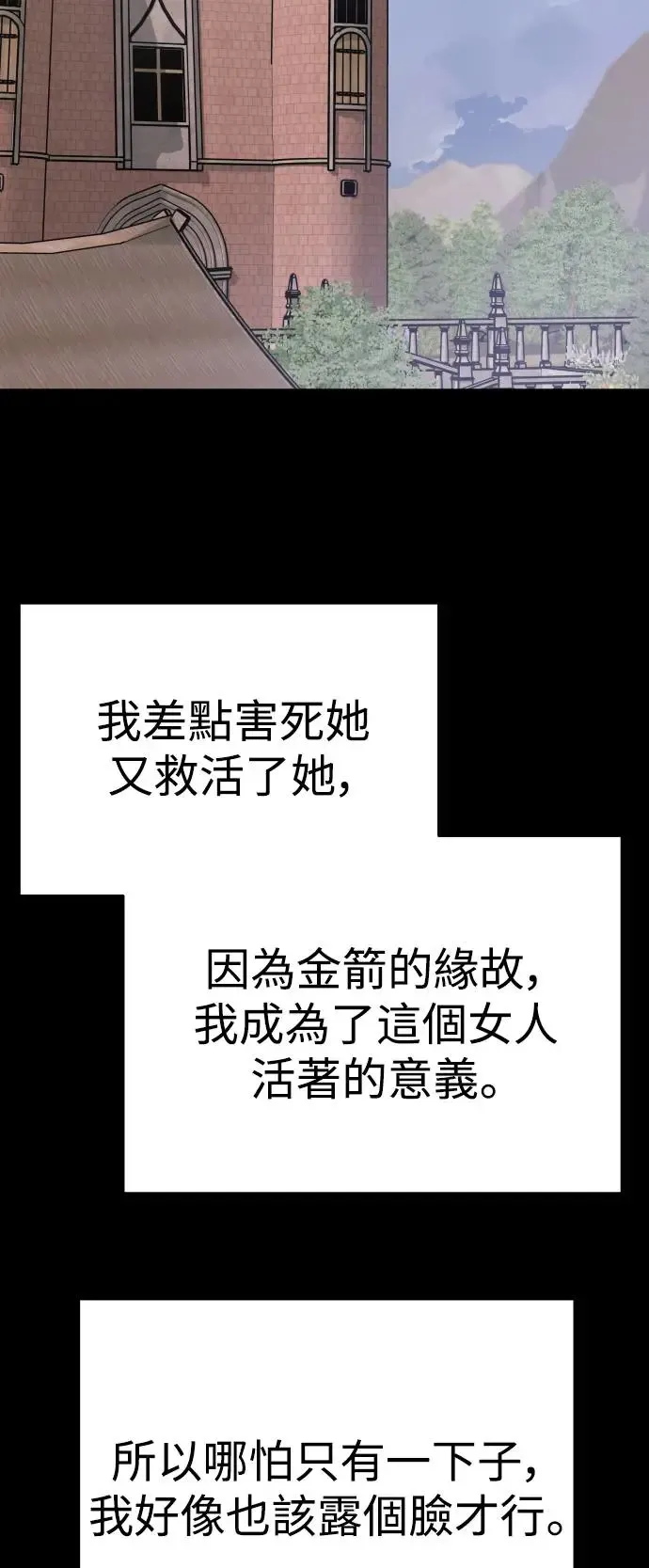 第31话 被赶出天堂的原因(3) 第51页