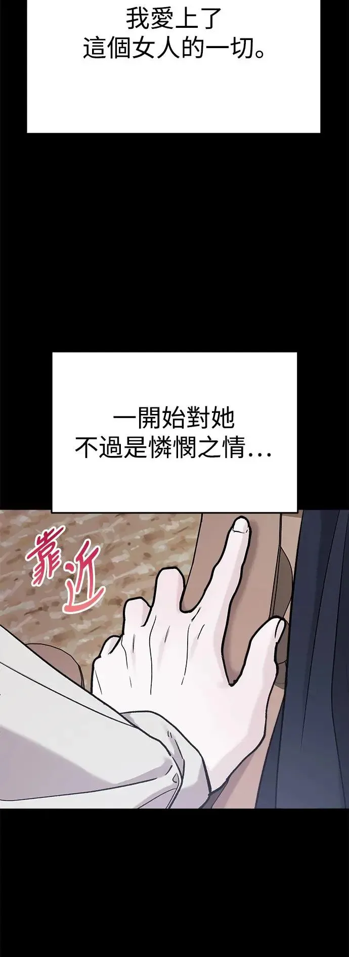 第31话 被赶出天堂的原因(3) 第64页