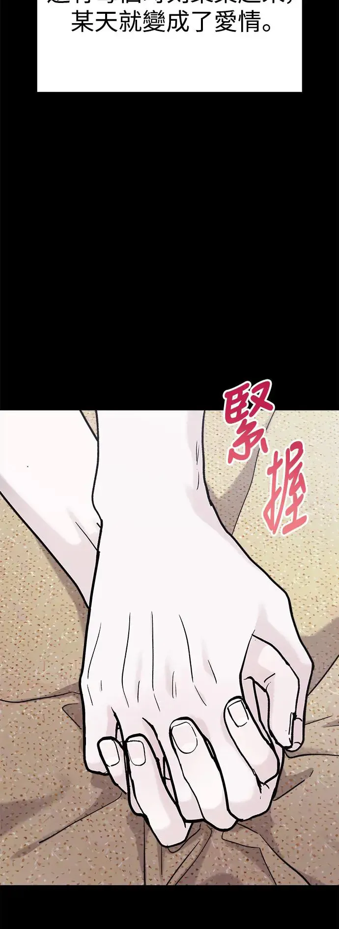 第31话 被赶出天堂的原因(3) 第66页