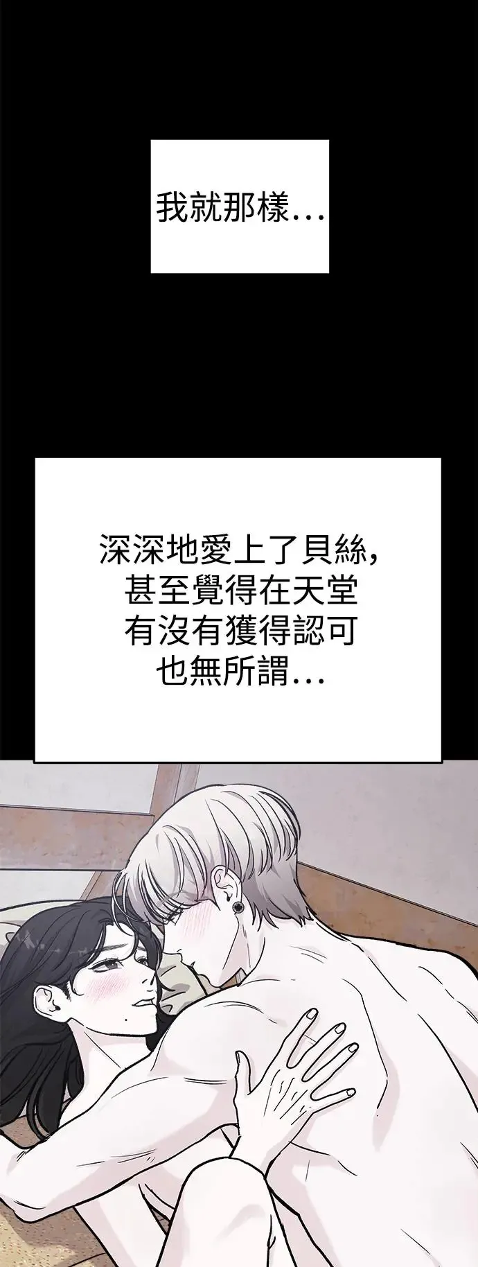 第31话 被赶出天堂的原因(3) 第67页