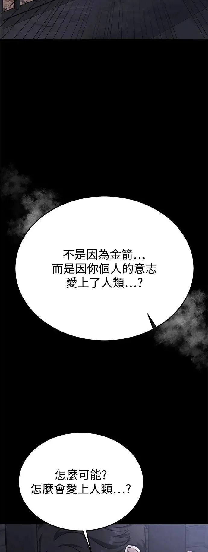 第31话 被赶出天堂的原因(3) 第70页