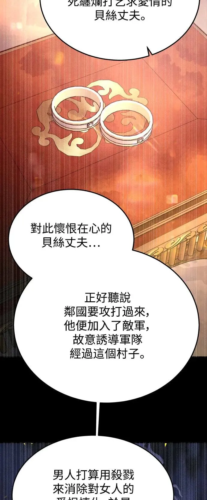 第31话 被赶出天堂的原因(3) 第75页