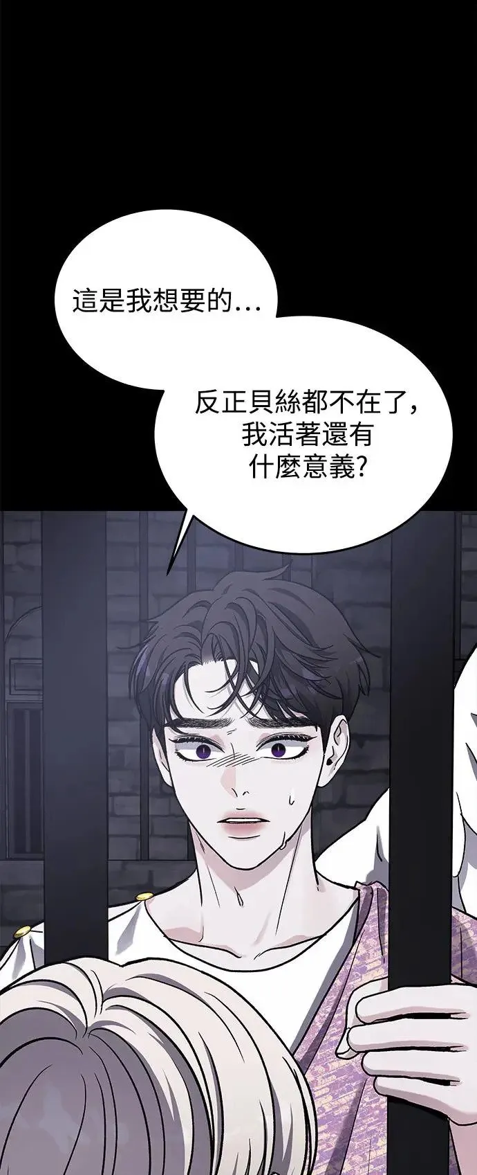 第31话 被赶出天堂的原因(3) 第78页