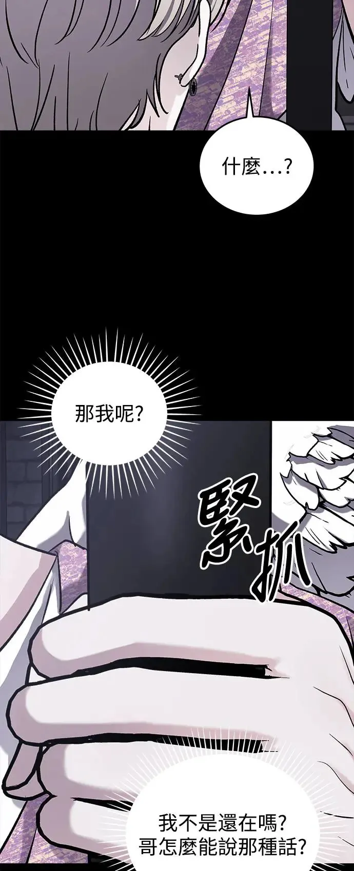 第31话 被赶出天堂的原因(3) 第79页