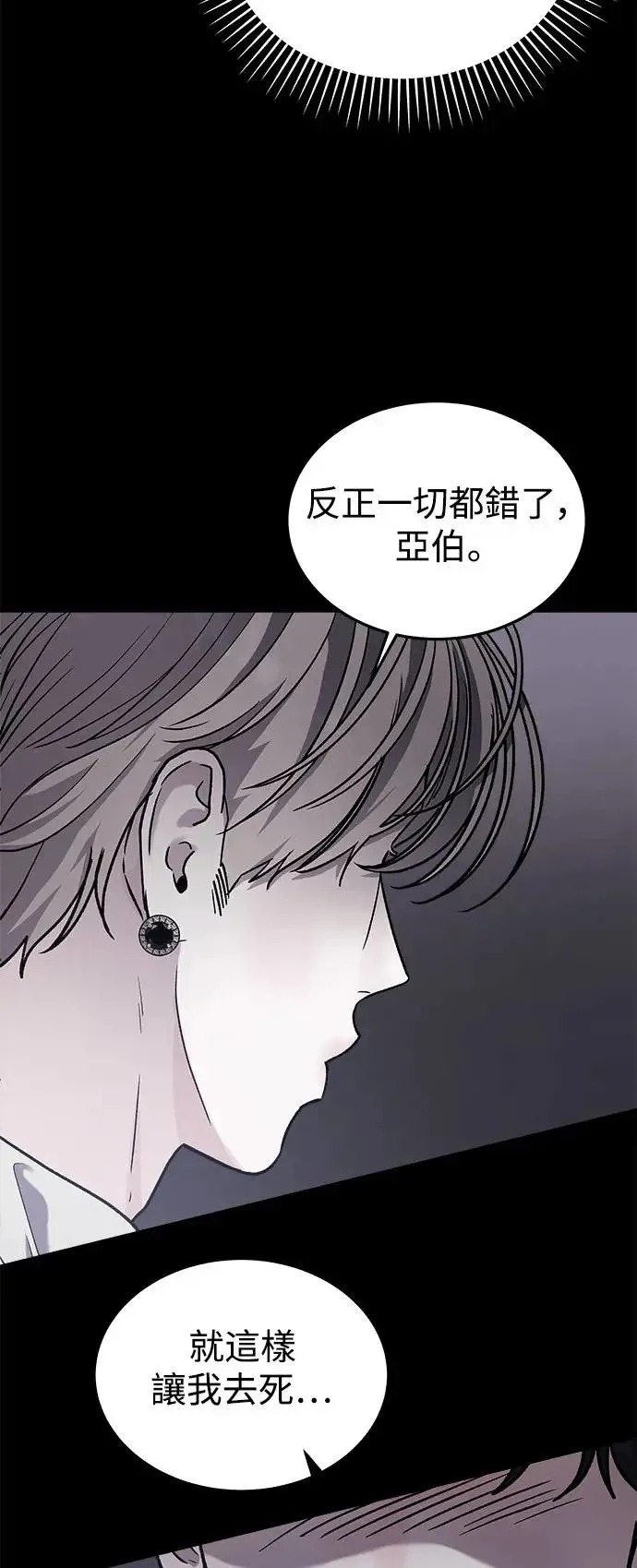 第31话 被赶出天堂的原因(3) 第80页