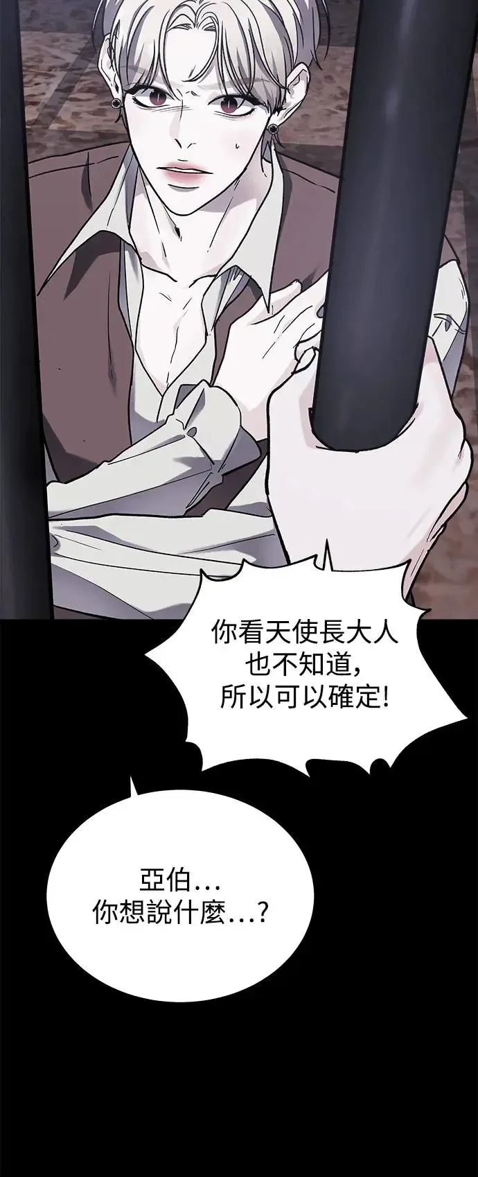 第31话 被赶出天堂的原因(3) 第83页