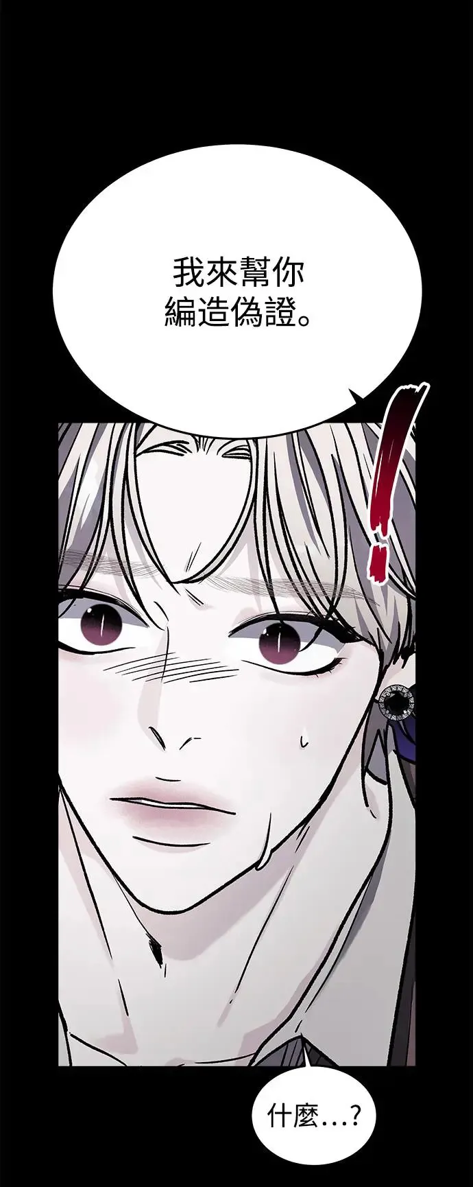 第31话 被赶出天堂的原因(3) 第84页