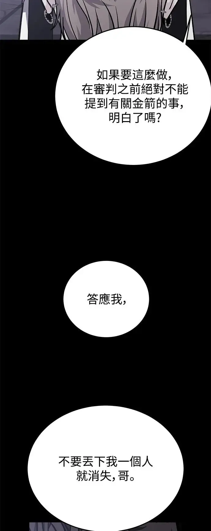 第31话 被赶出天堂的原因(3) 第86页