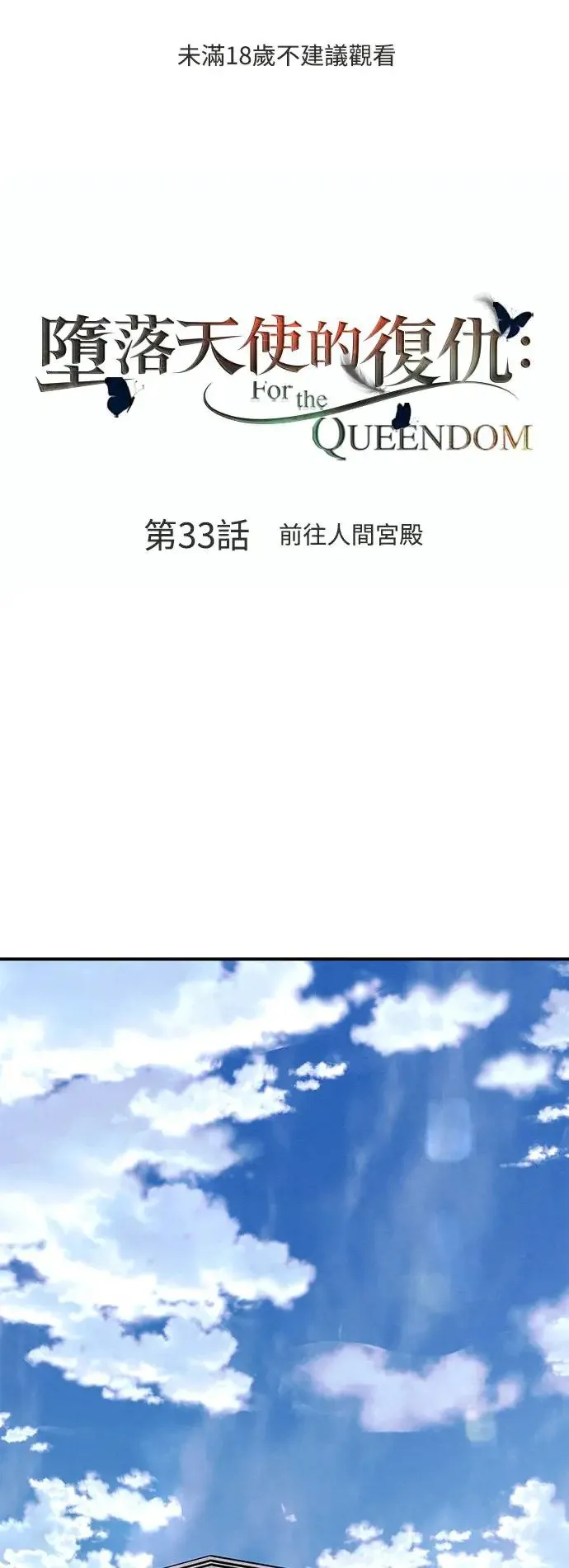 第33话 前往人间宫殿 第1页