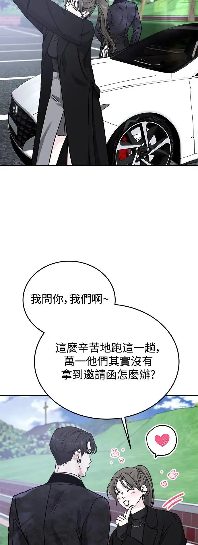 第33话 前往人间宫殿 第3页