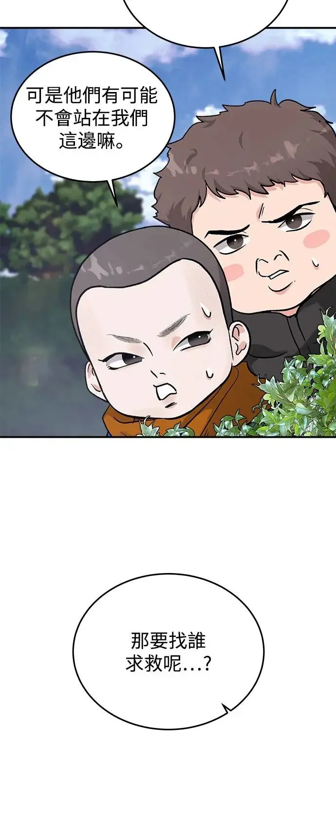第33话 前往人间宫殿 第9页