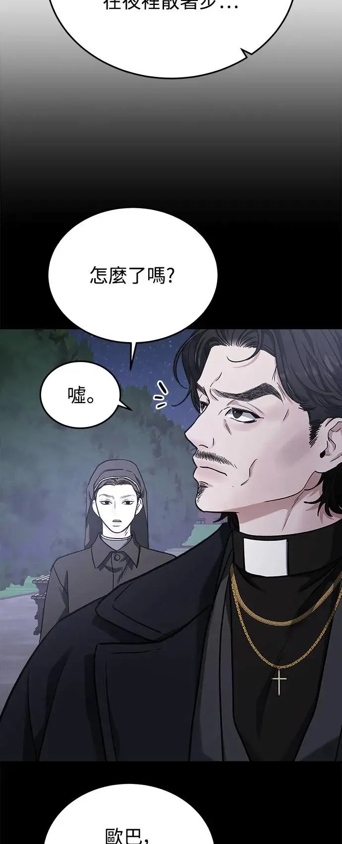 第33话 前往人间宫殿 第20页