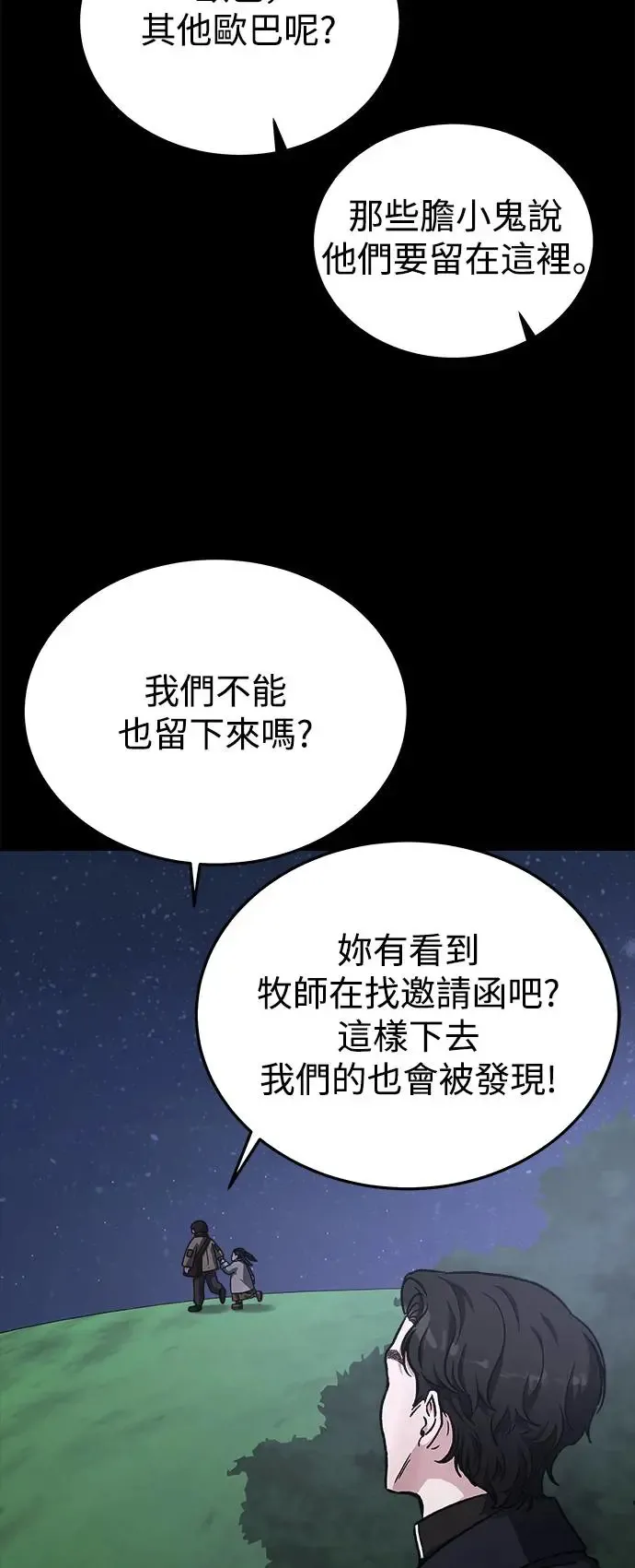 第33话 前往人间宫殿 第21页