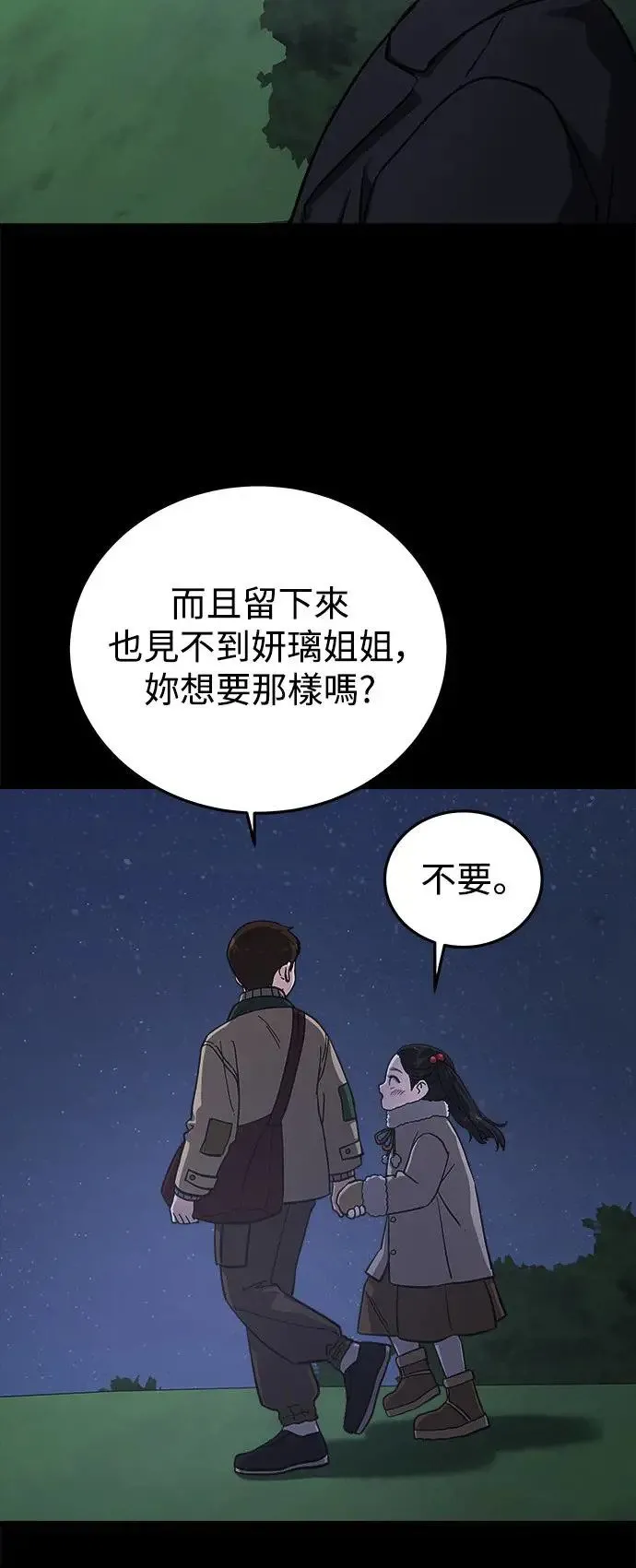 第33话 前往人间宫殿 第22页