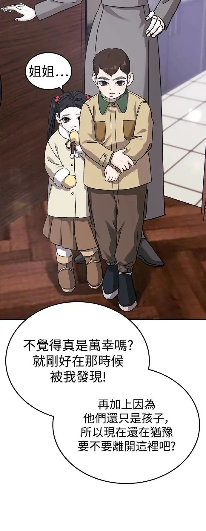 第33话 前往人间宫殿 第24页