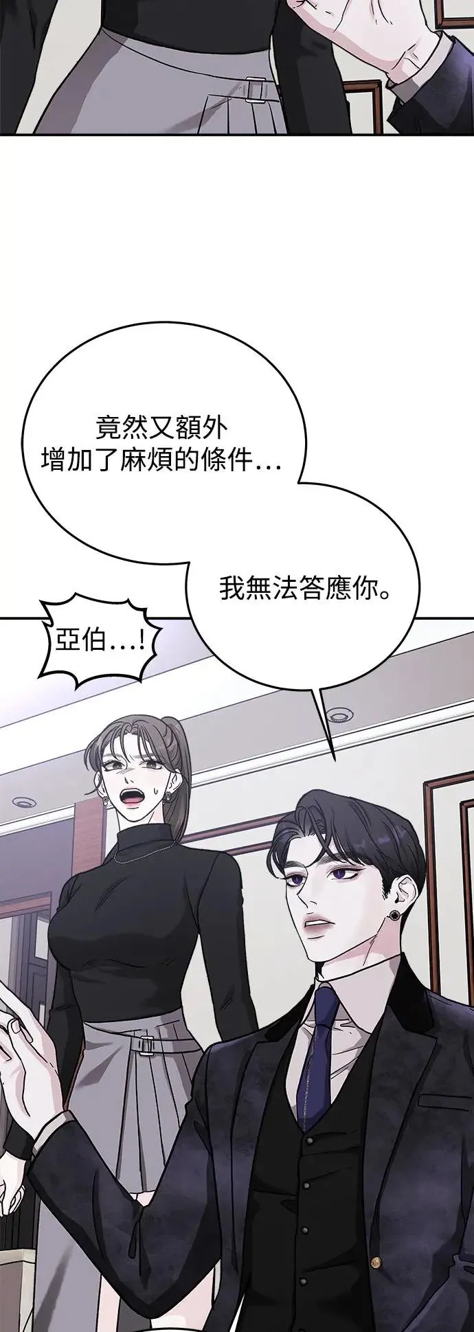第33话 前往人间宫殿 第31页