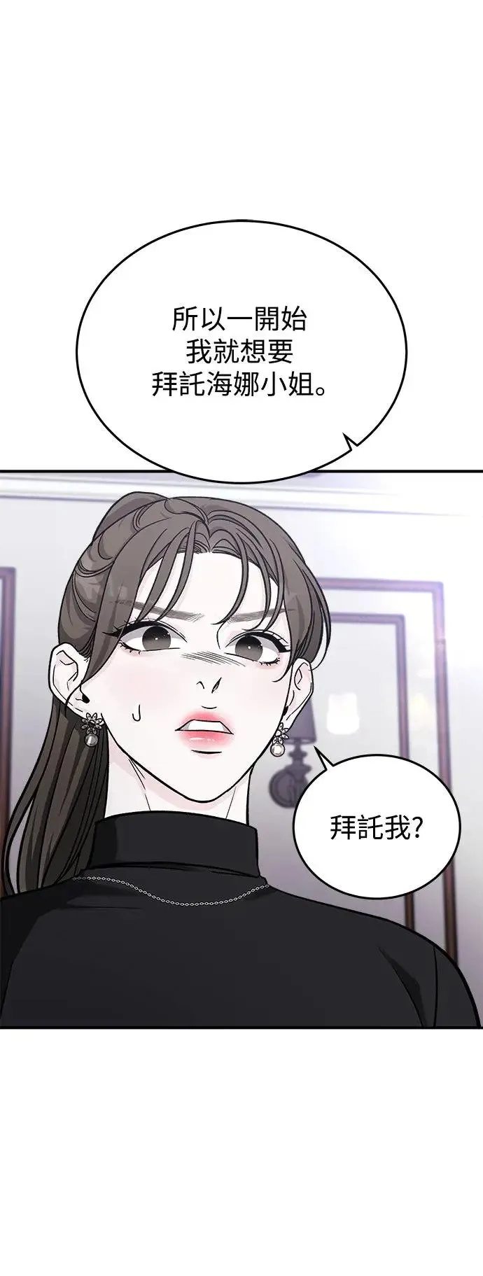 第33话 前往人间宫殿 第33页