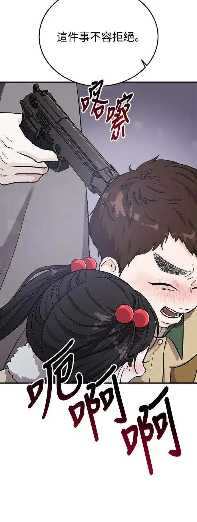 第33话 前往人间宫殿 第37页