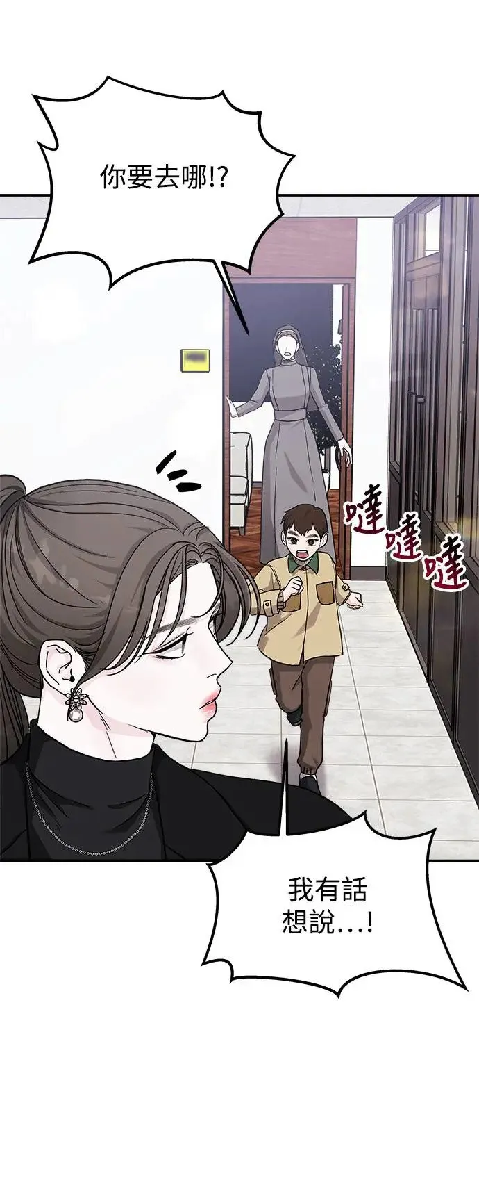 第33话 前往人间宫殿 第51页