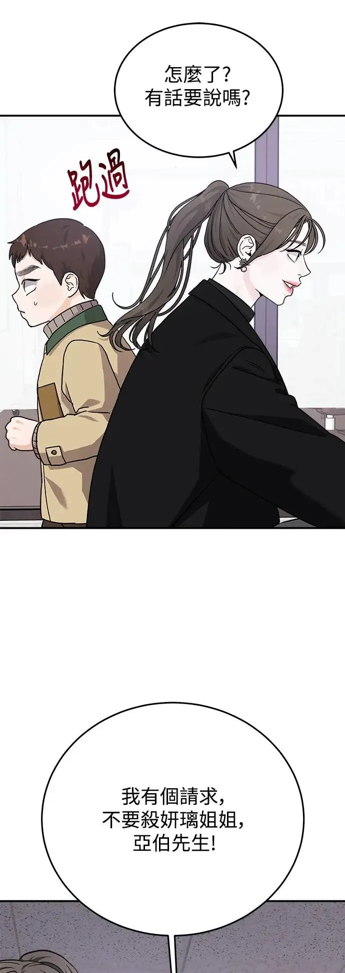 第33话 前往人间宫殿 第52页