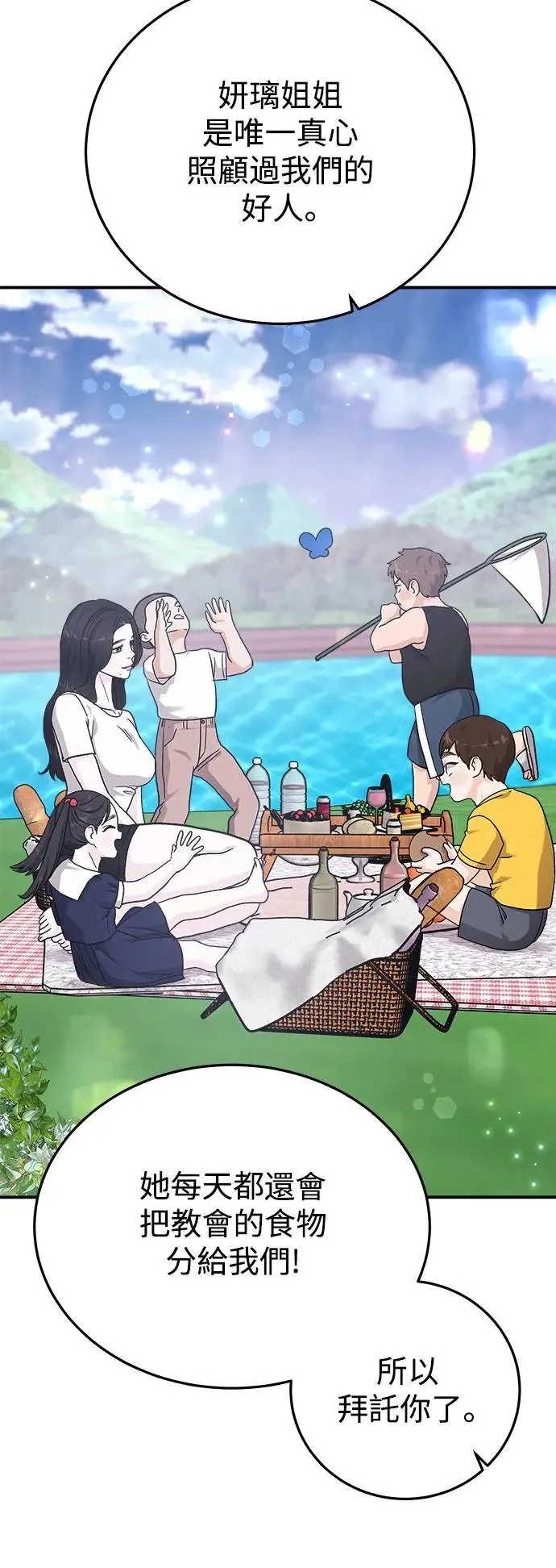 第33话 前往人间宫殿 第54页