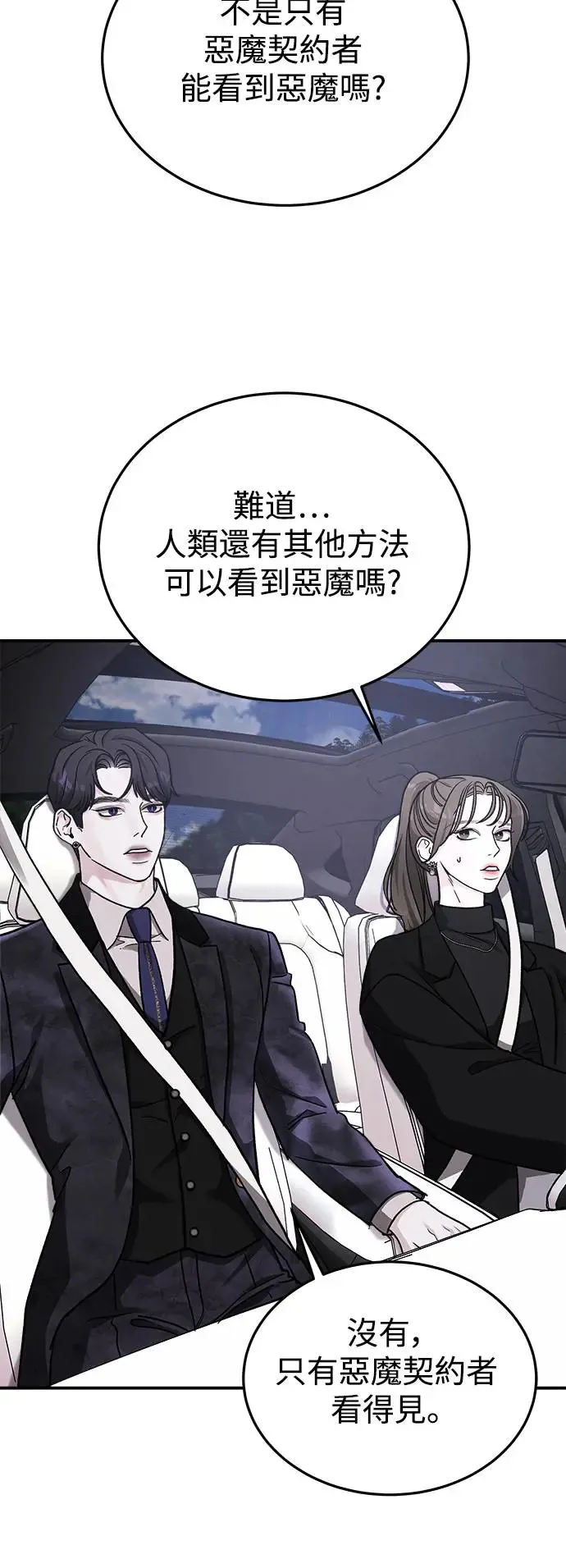 第33话 前往人间宫殿 第59页