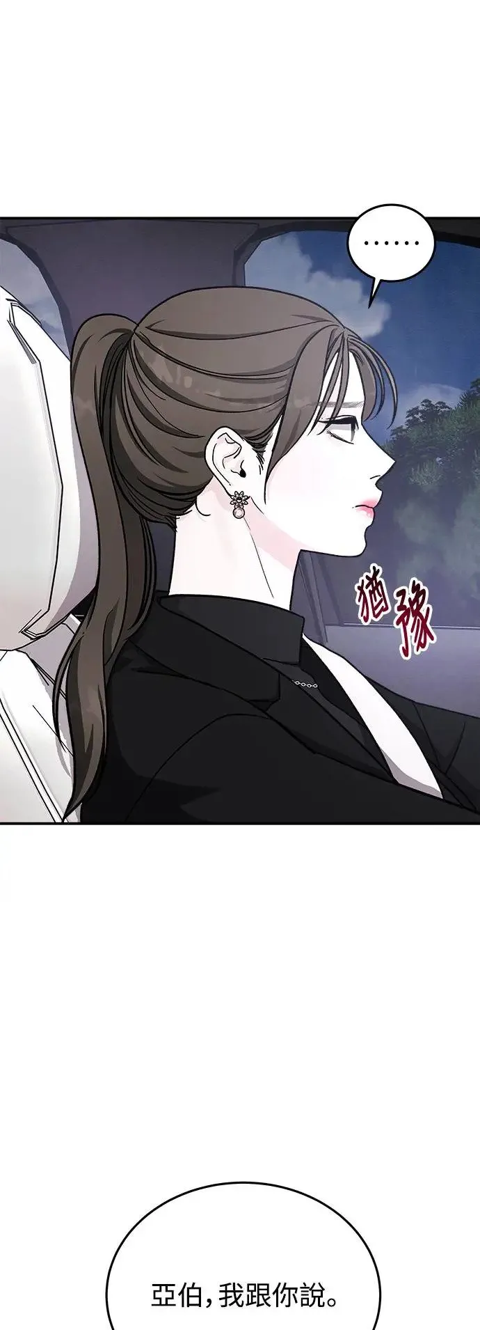 第33话 前往人间宫殿 第60页