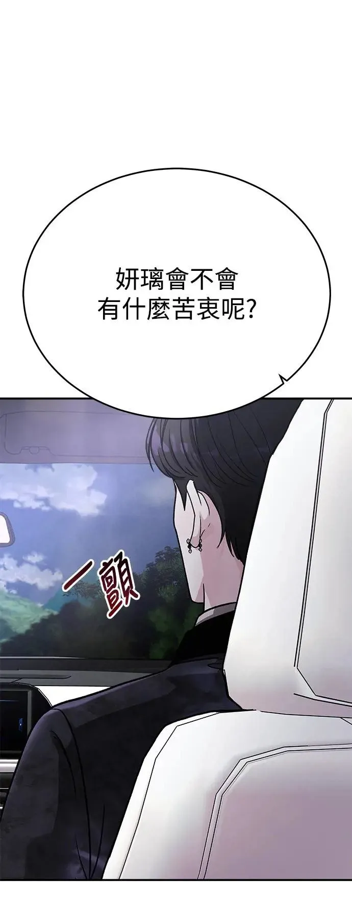 第33话 前往人间宫殿 第62页