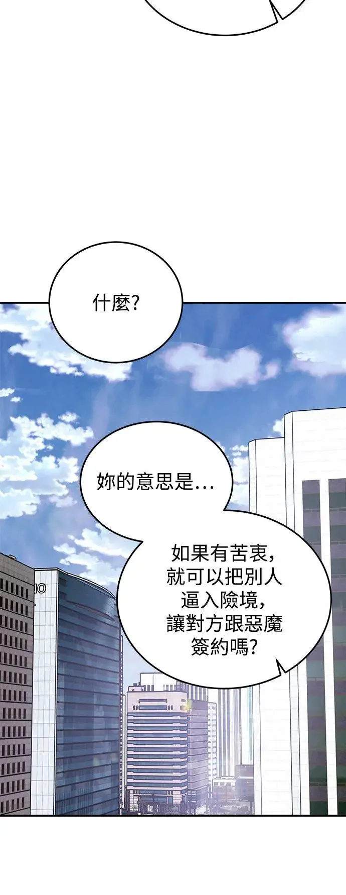 第33话 前往人间宫殿 第64页