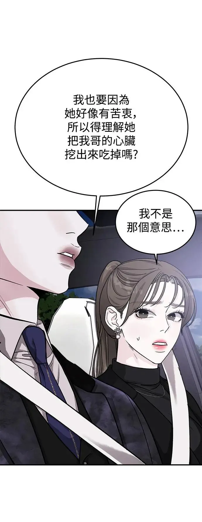 第33话 前往人间宫殿 第65页