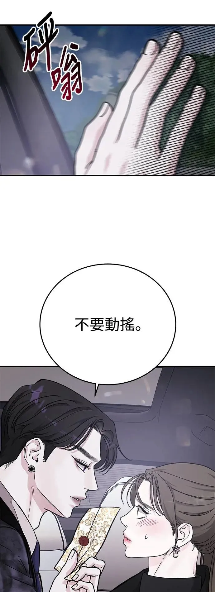第33话 前往人间宫殿 第67页