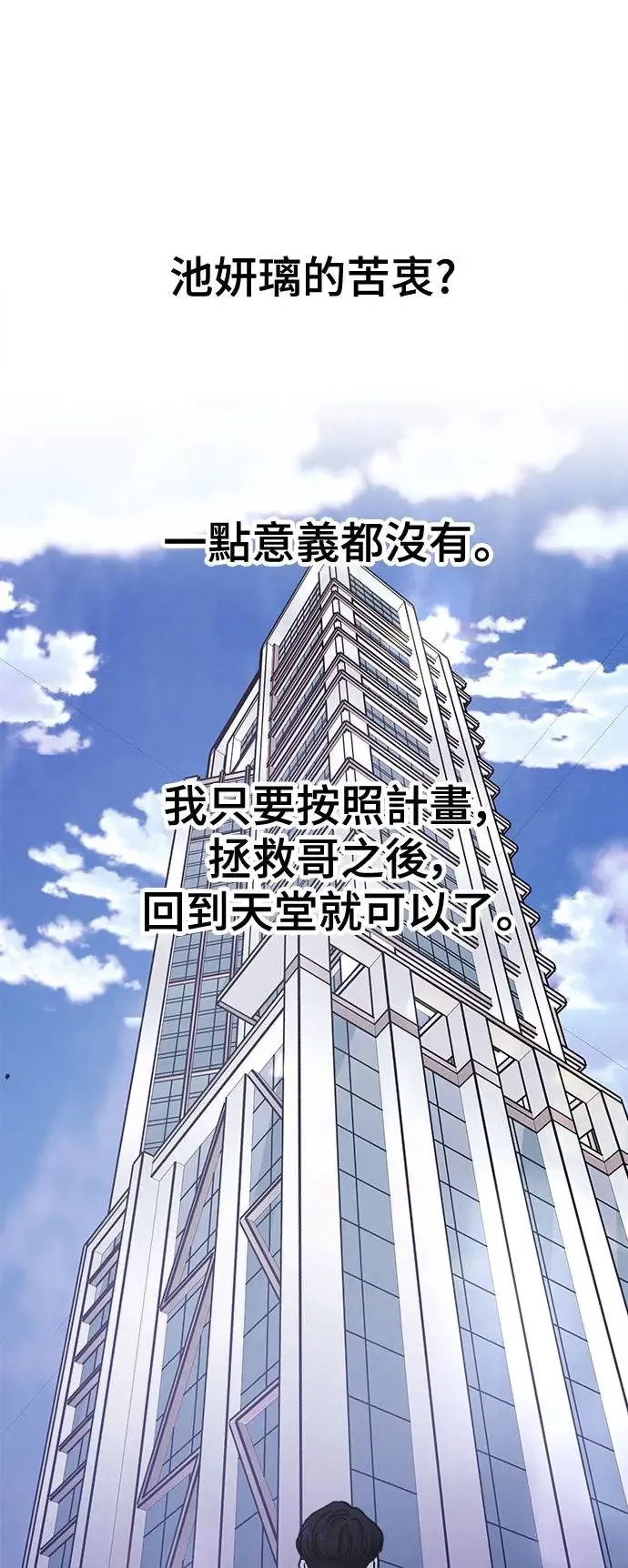 第33话 前往人间宫殿 第72页