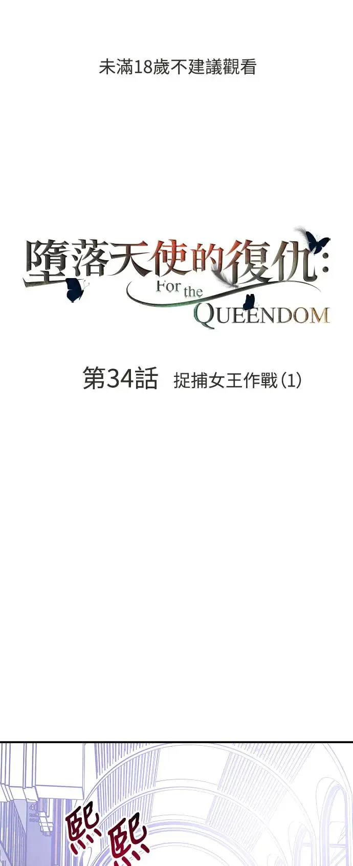 第33话 前往人间宫殿 第79页