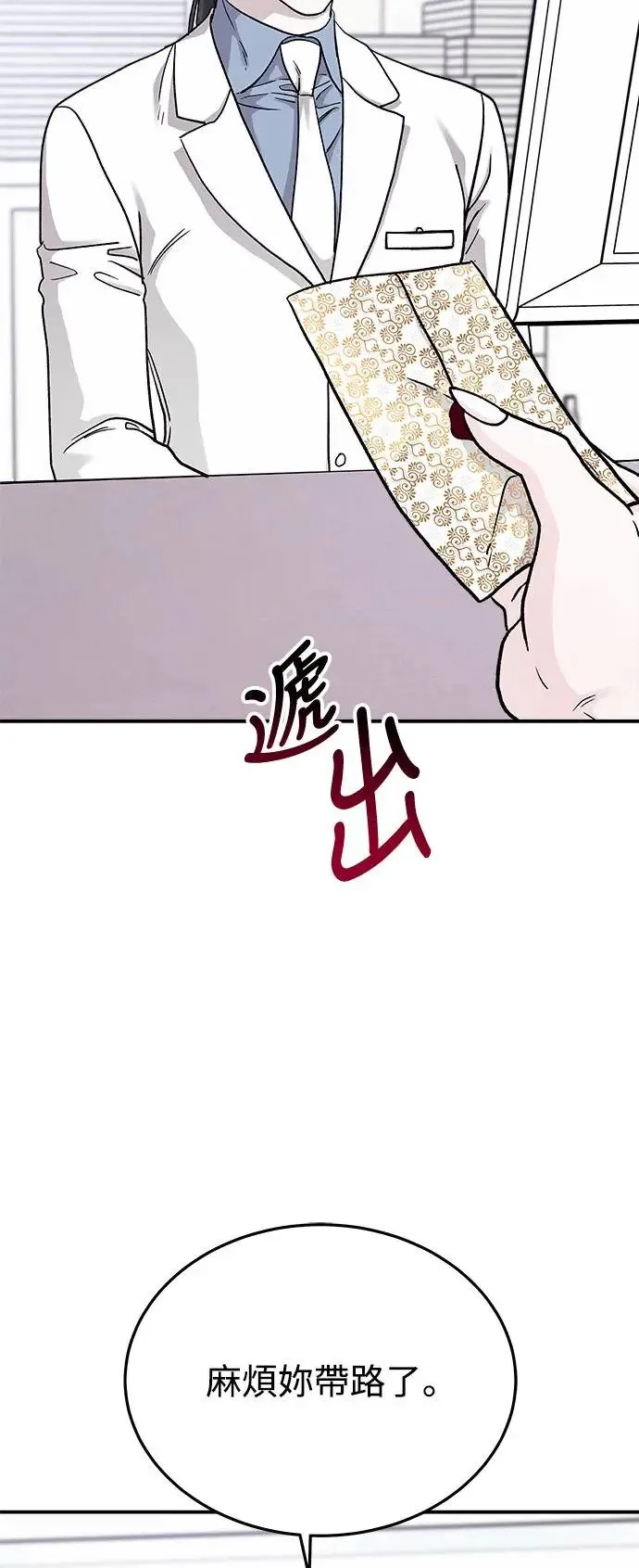 第34话 捉捕女王作战(1) 第4页