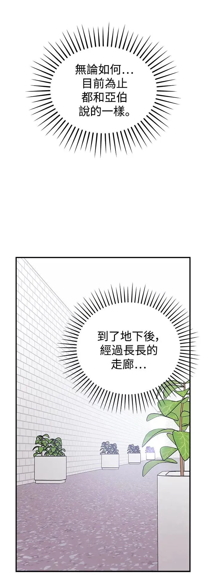 第34话 捉捕女王作战(1) 第11页