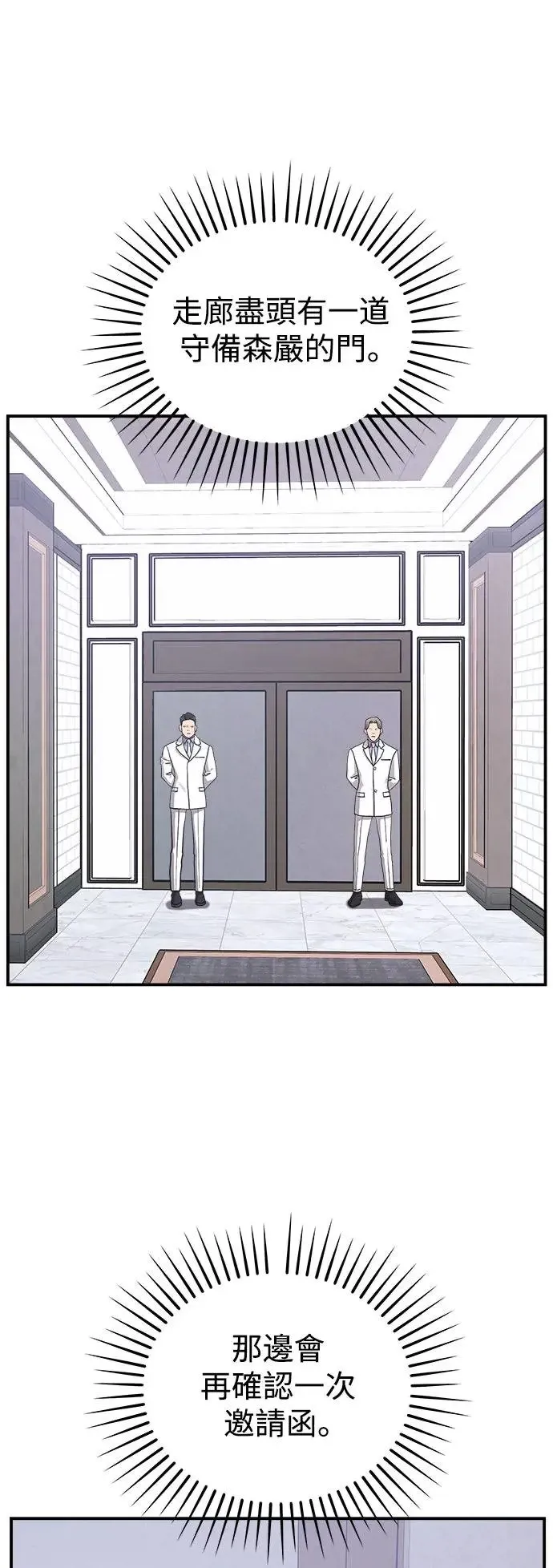 第34话 捉捕女王作战(1) 第12页