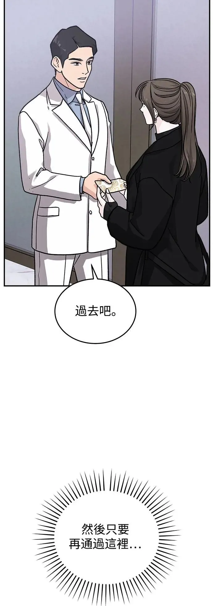 第34话 捉捕女王作战(1) 第13页