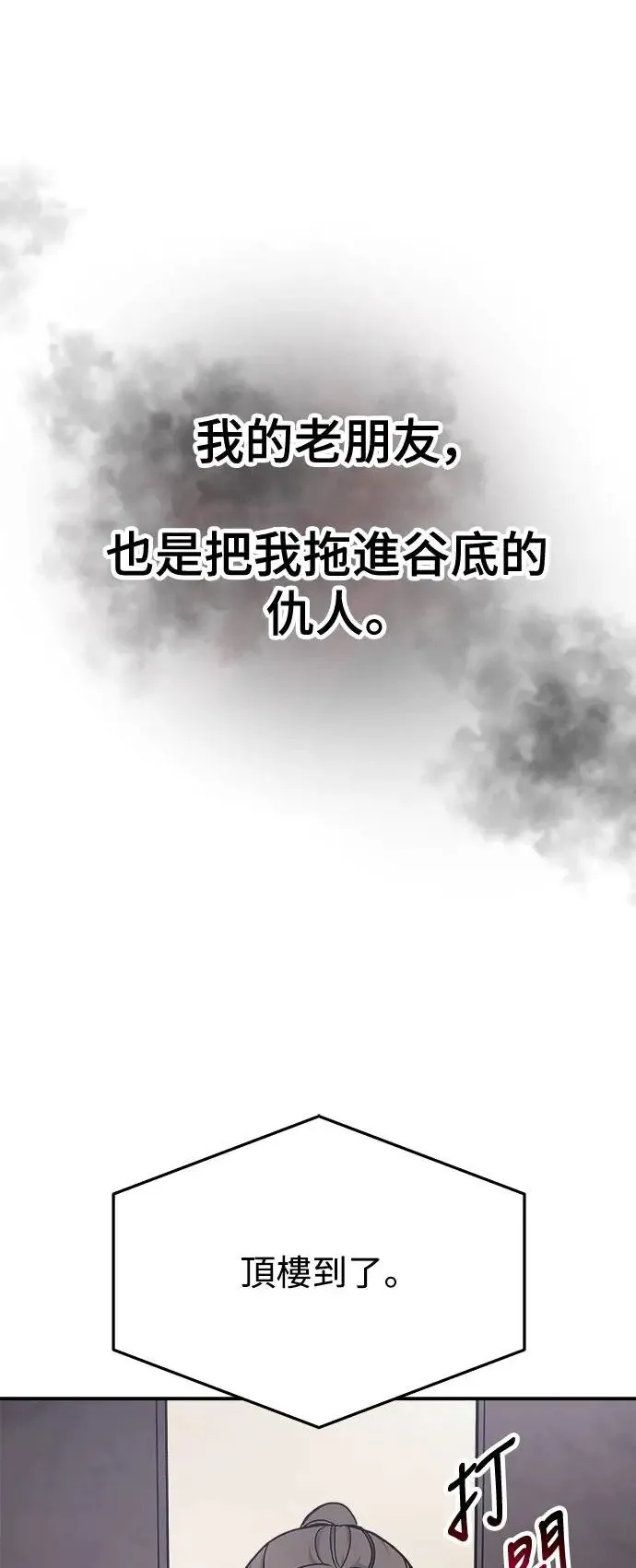 第34话 捉捕女王作战(1) 第17页