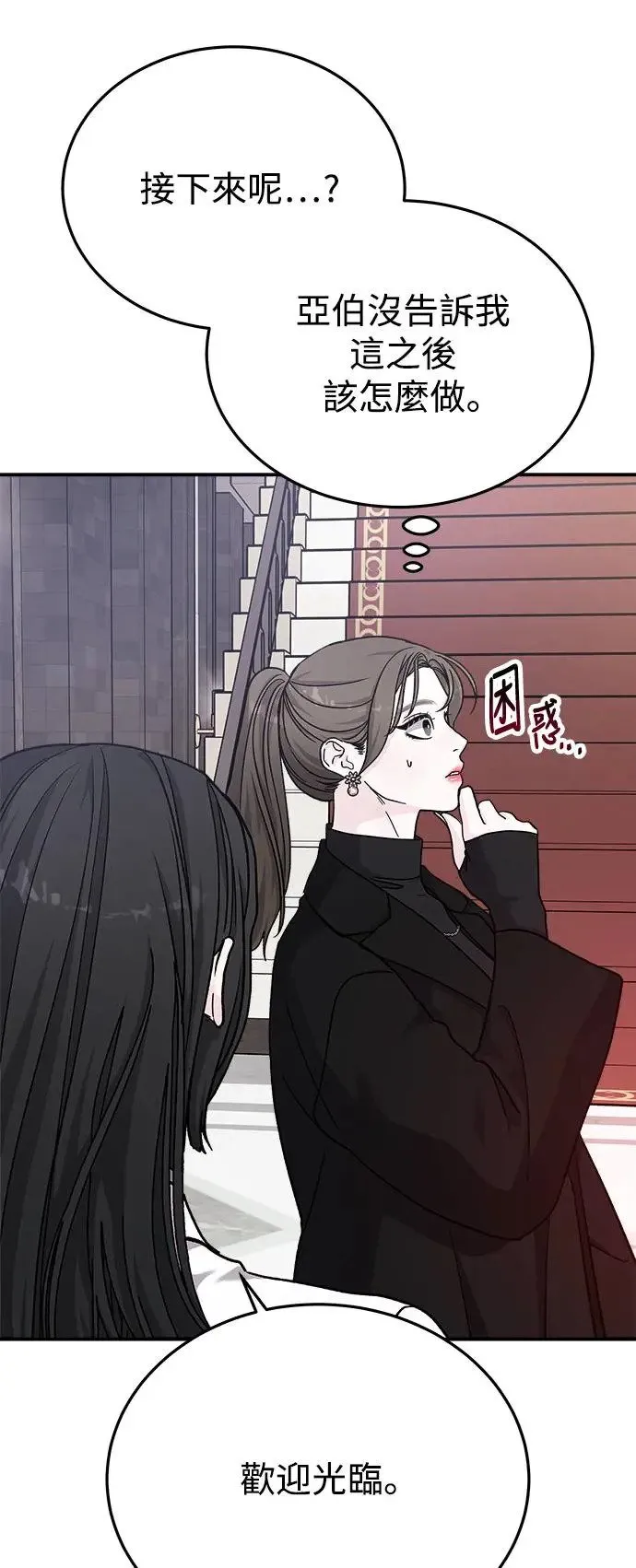 第34话 捉捕女王作战(1) 第20页