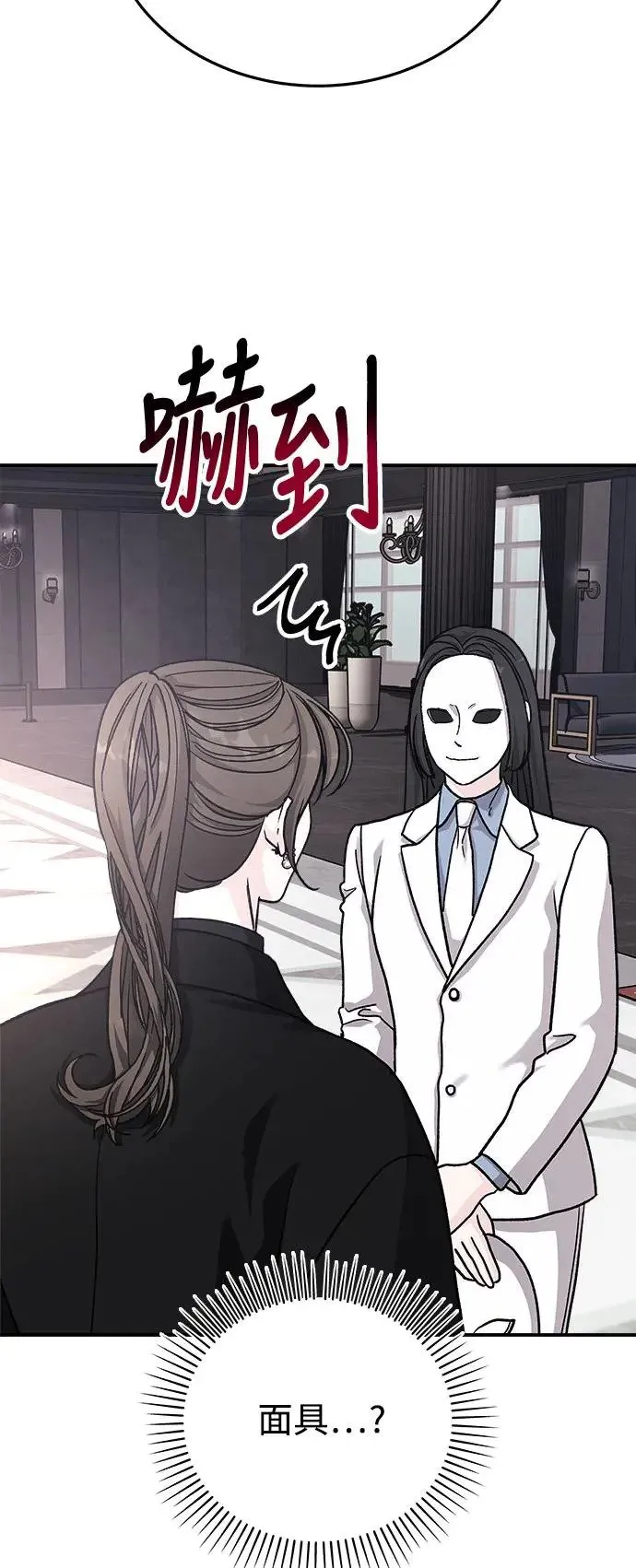 第34话 捉捕女王作战(1) 第21页