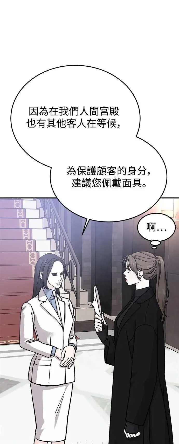 第34话 捉捕女王作战(1) 第23页