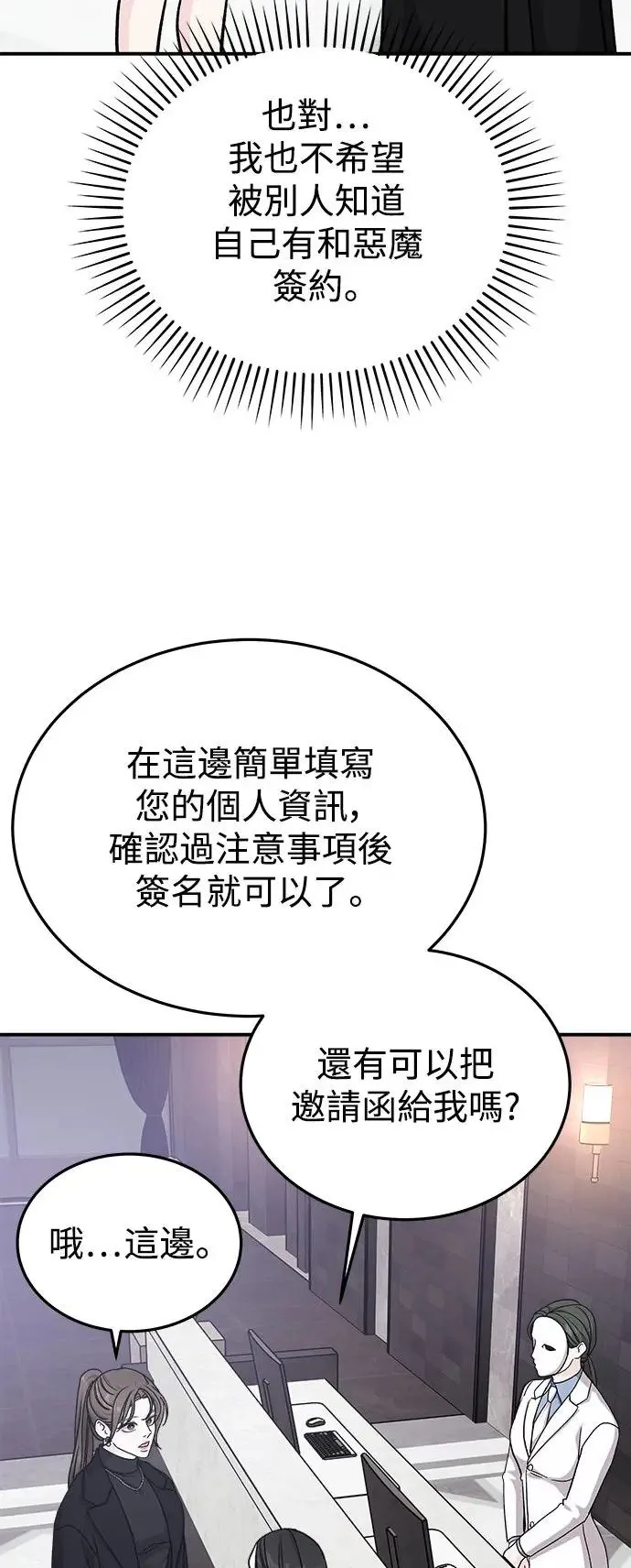 第34话 捉捕女王作战(1) 第24页