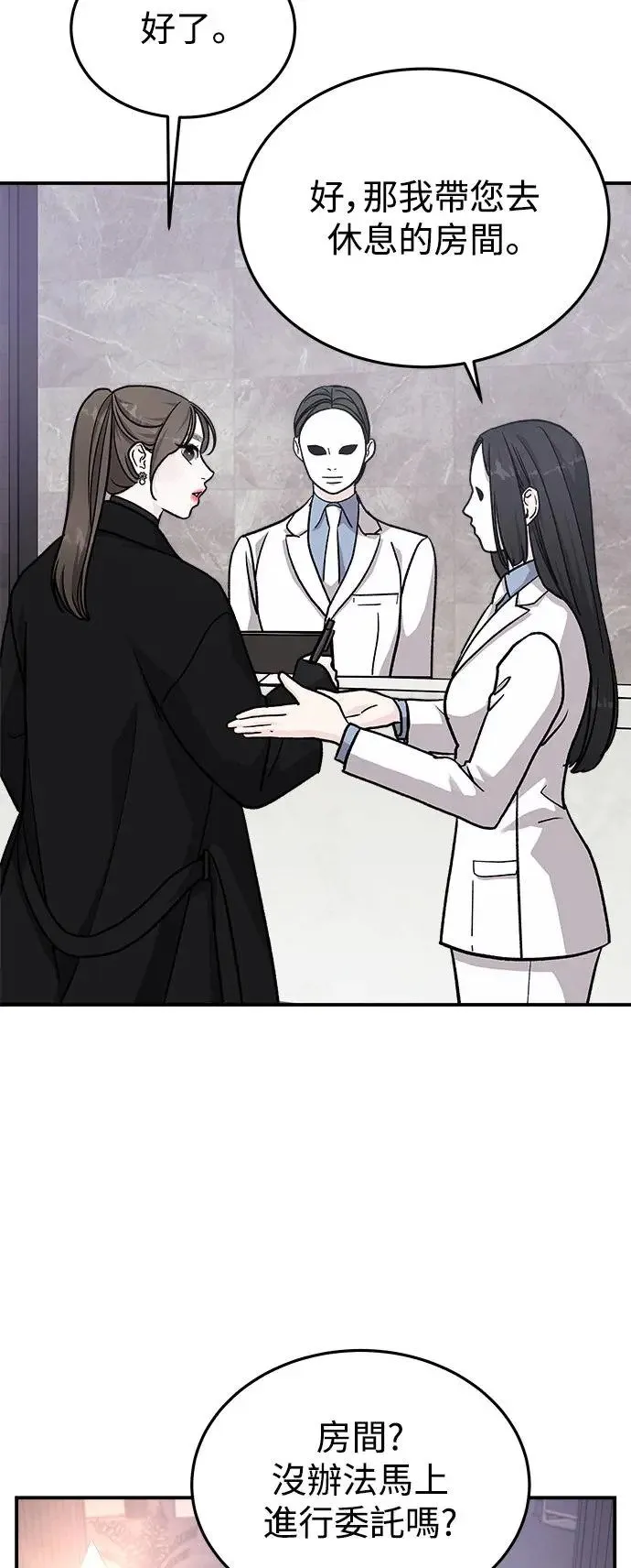 第34话 捉捕女王作战(1) 第27页