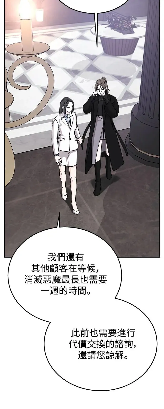 第34话 捉捕女王作战(1) 第28页