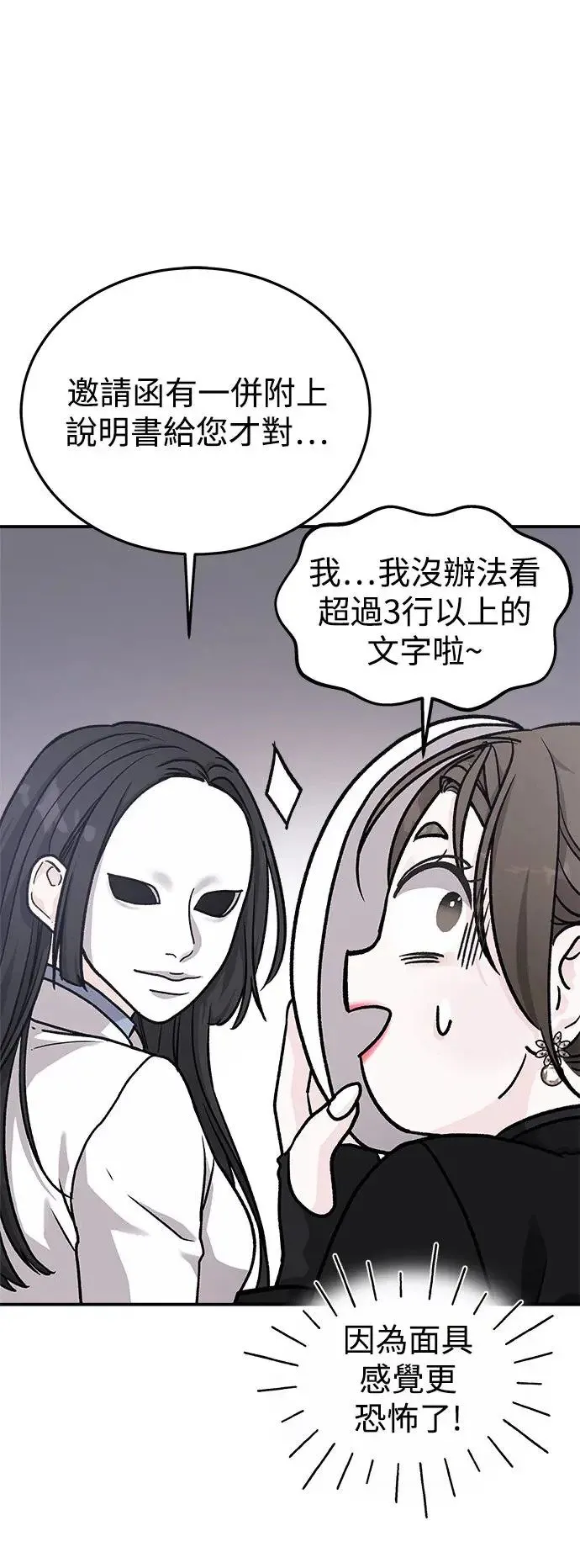 第34话 捉捕女王作战(1) 第29页
